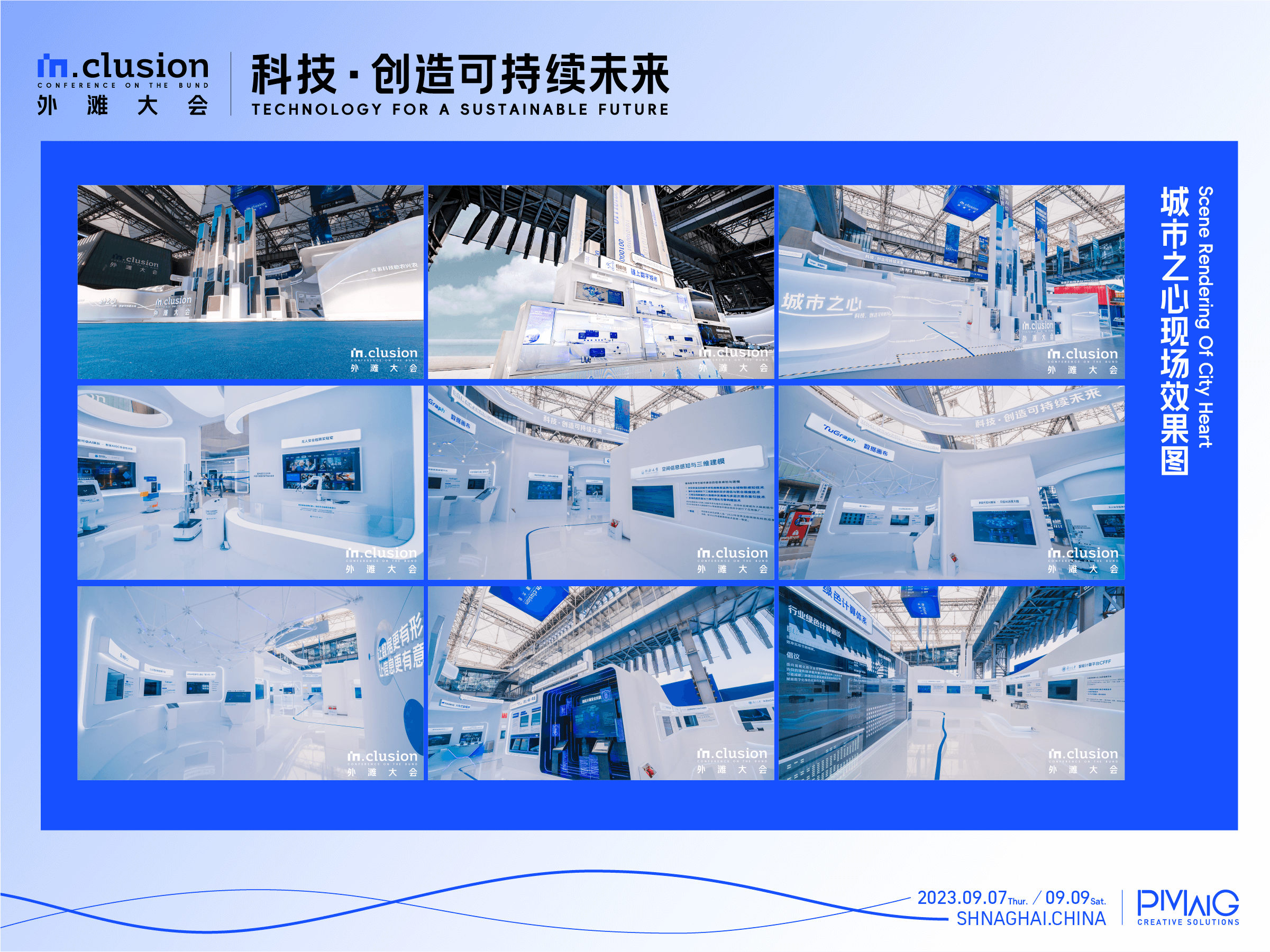 外滩大会·科技展览｜进入未来之城·沉浸式感受科技脉动-广告人干货库