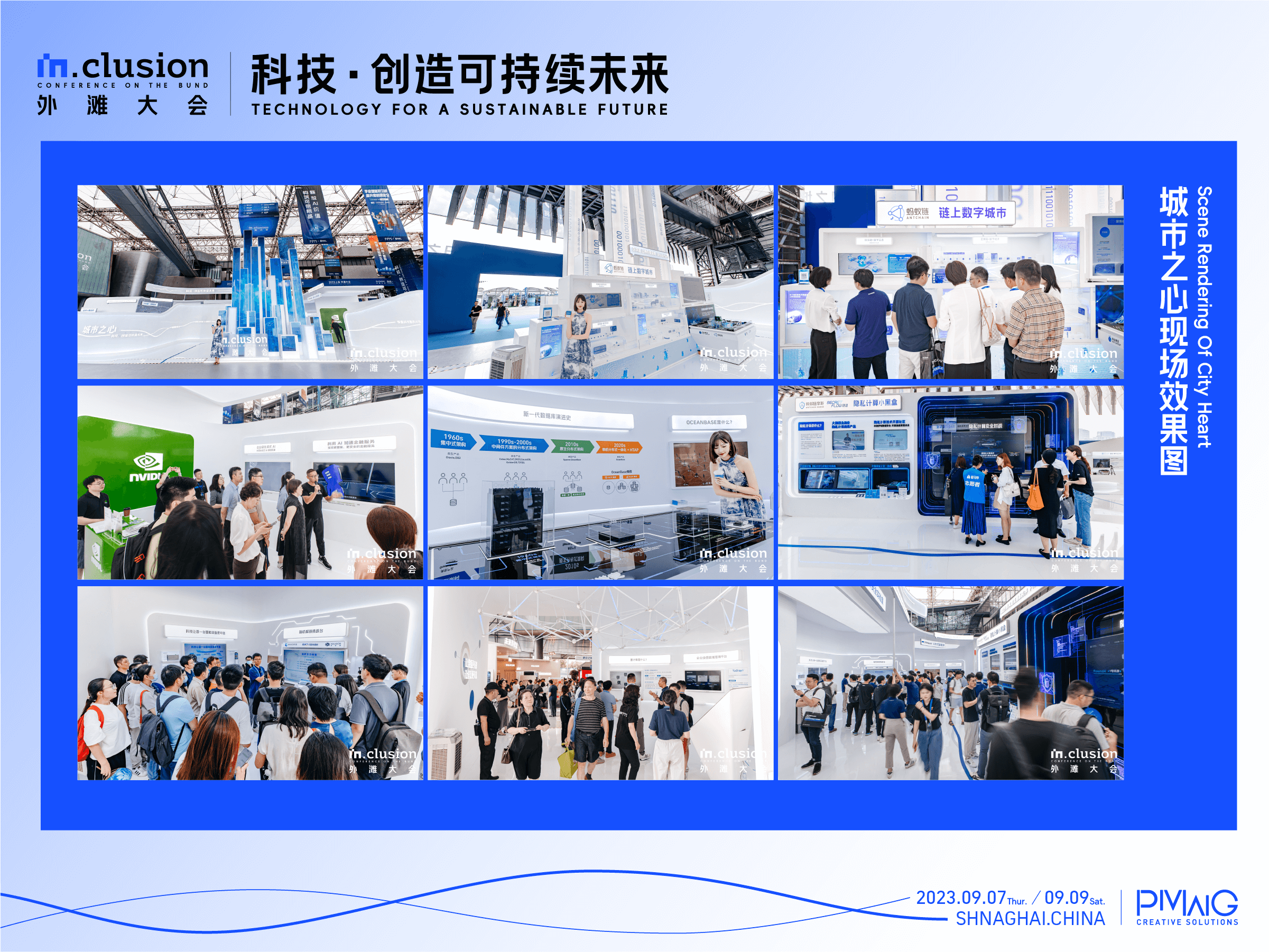外滩大会·科技展览｜进入未来之城·沉浸式感受科技脉动-广告人干货库