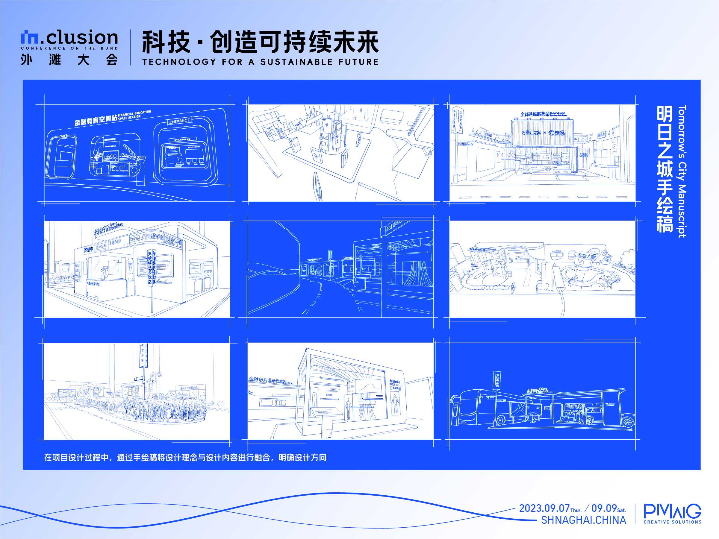 外滩大会·科技展览｜进入未来之城·沉浸式感受科技脉动-广告人干货库
