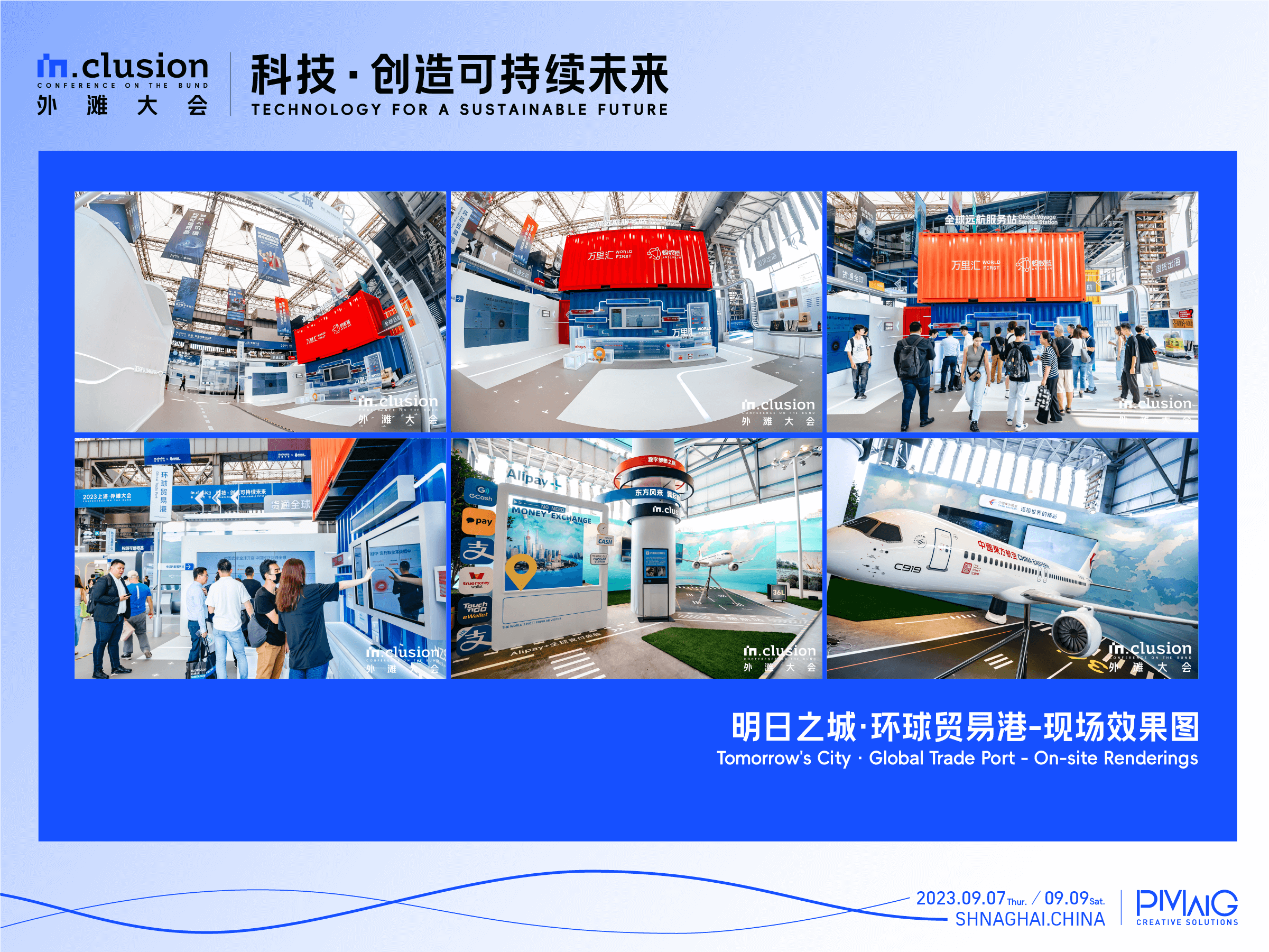 外滩大会·科技展览｜进入未来之城·沉浸式感受科技脉动-广告人干货库