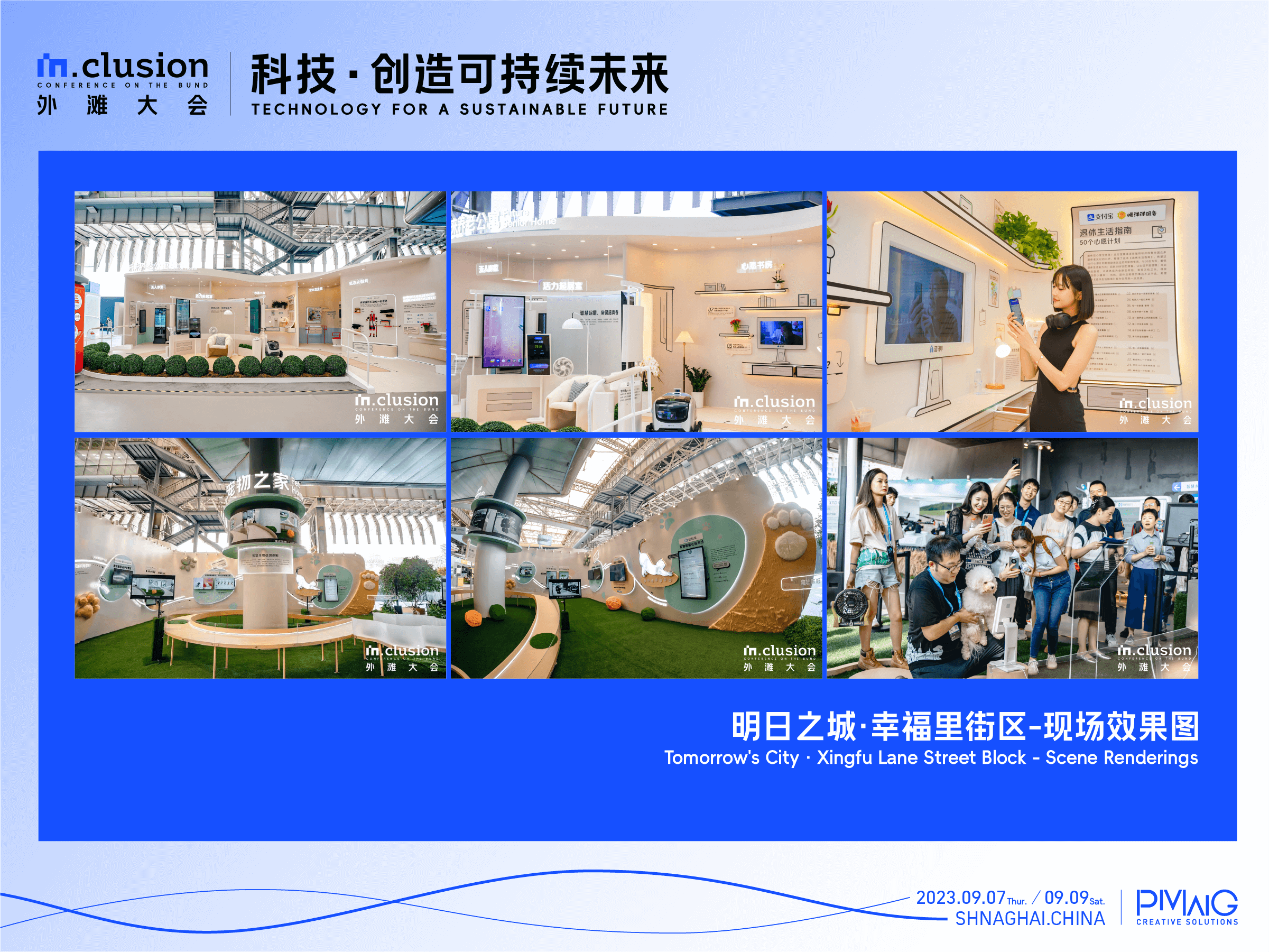 外滩大会·科技展览｜进入未来之城·沉浸式感受科技脉动-广告人干货库