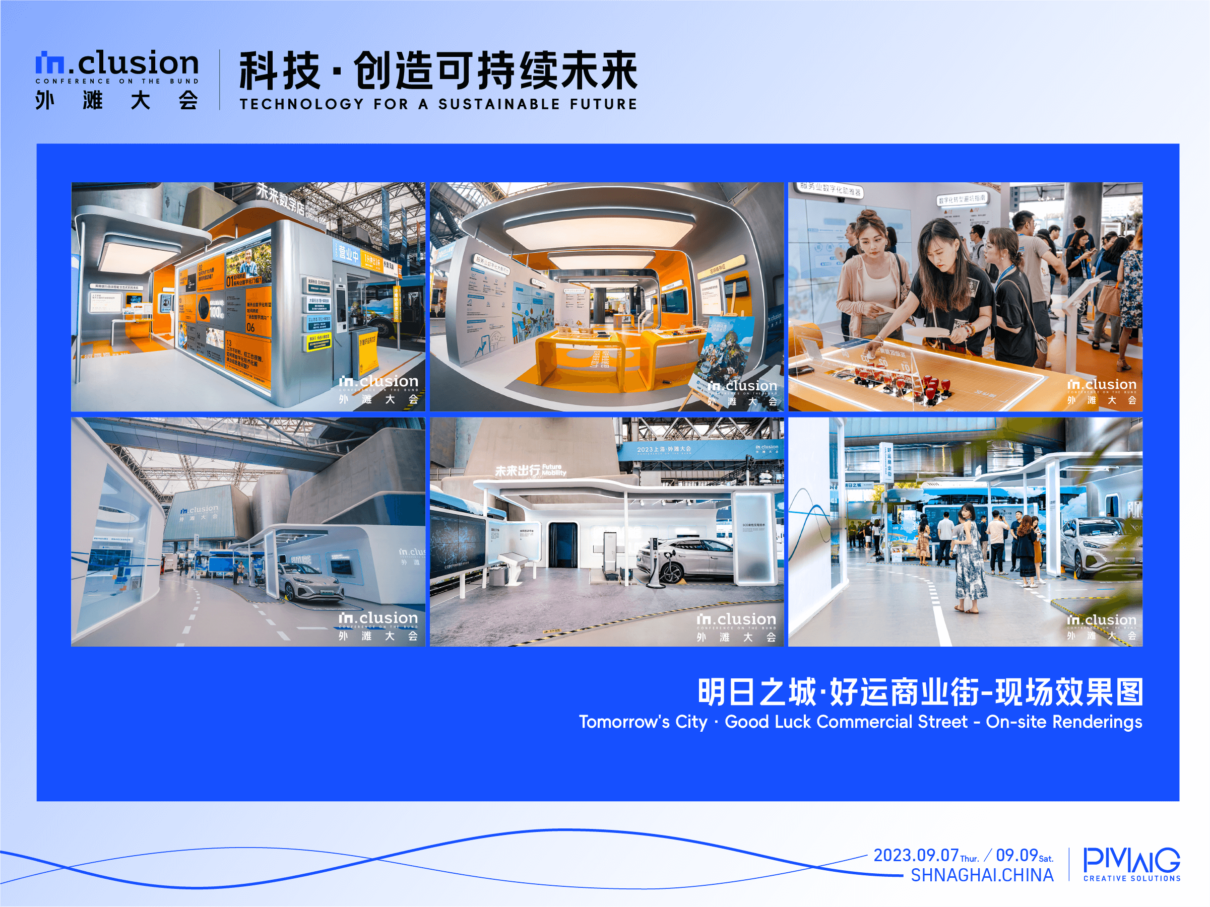 外滩大会·科技展览｜进入未来之城·沉浸式感受科技脉动-广告人干货库
