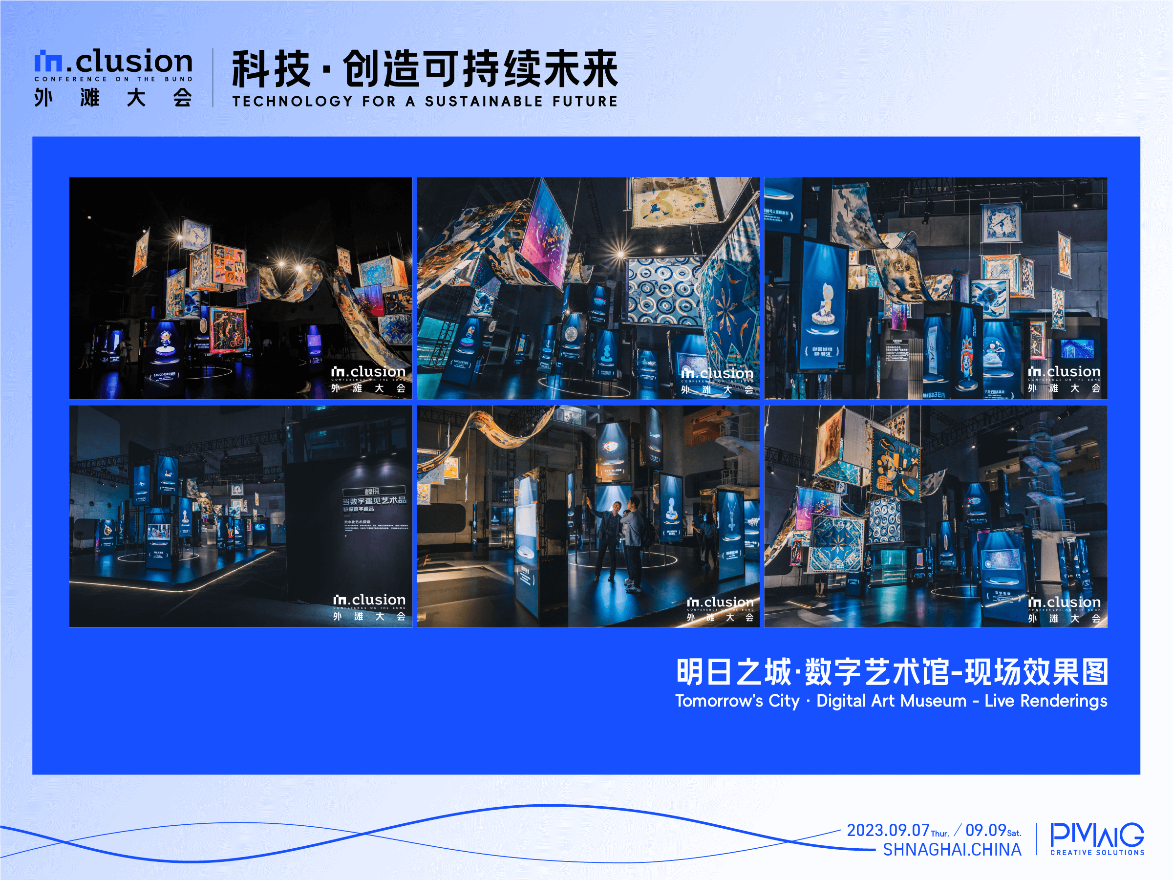 外滩大会·科技展览｜进入未来之城·沉浸式感受科技脉动-广告人干货库