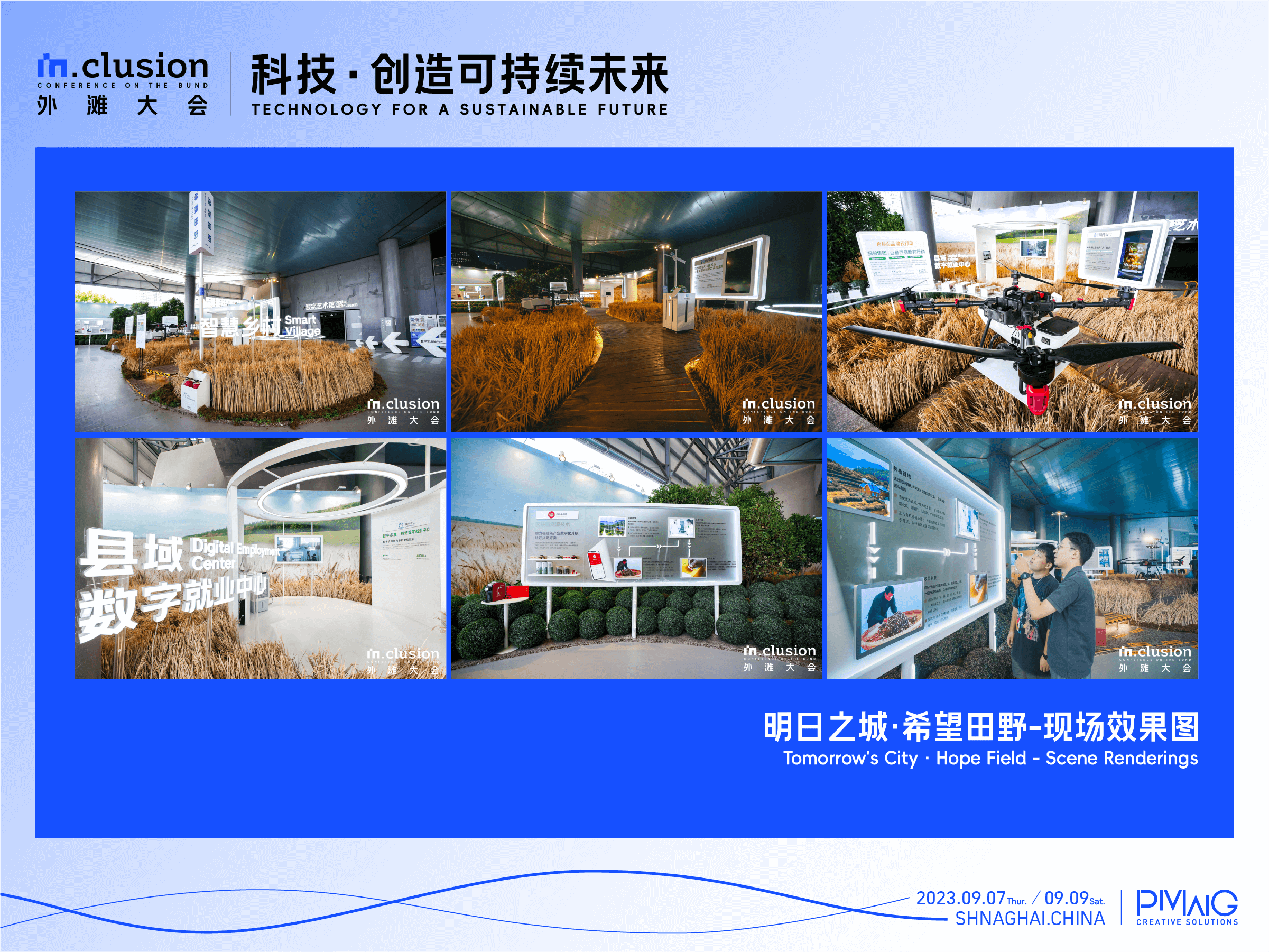 外滩大会·科技展览｜进入未来之城·沉浸式感受科技脉动-广告人干货库
