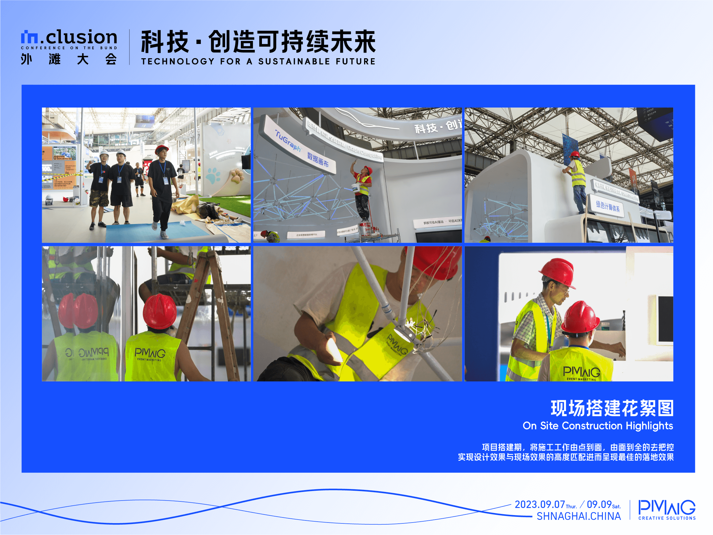 外滩大会·科技展览｜进入未来之城·沉浸式感受科技脉动-广告人干货库