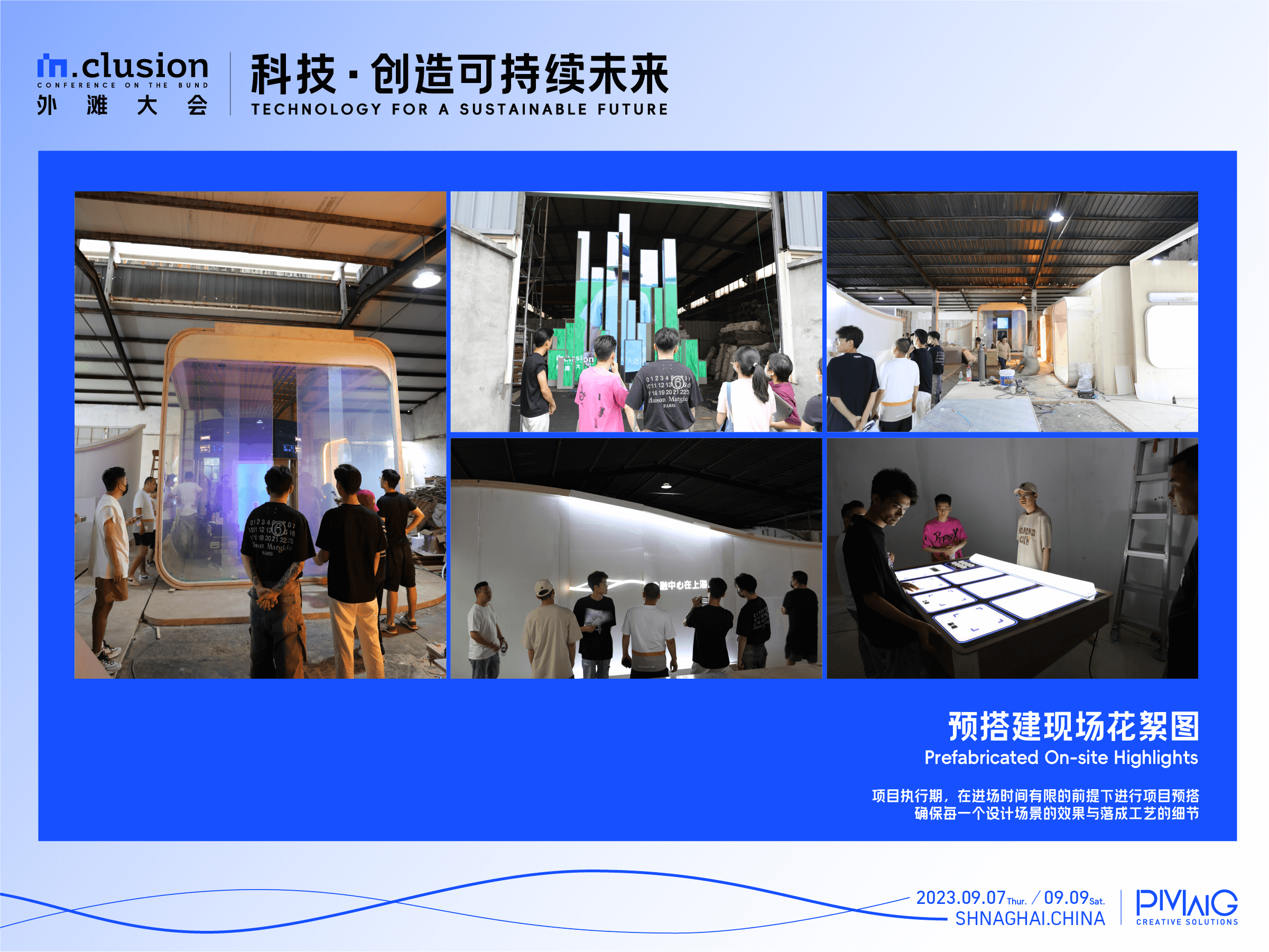外滩大会·科技展览｜进入未来之城·沉浸式感受科技脉动-广告人干货库
