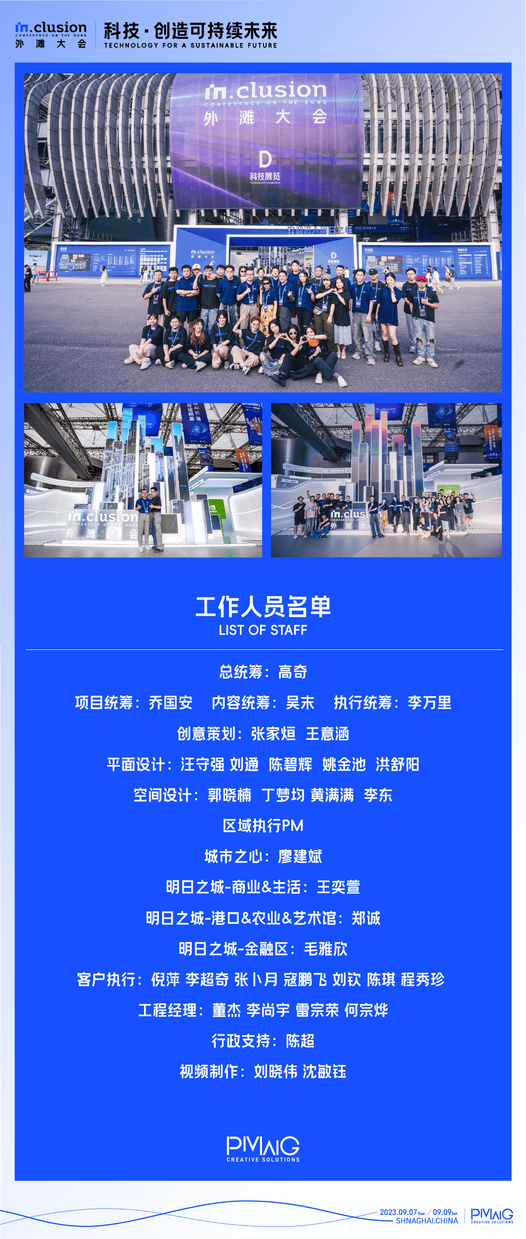 外滩大会·科技展览｜进入未来之城·沉浸式感受科技脉动-广告人干货库