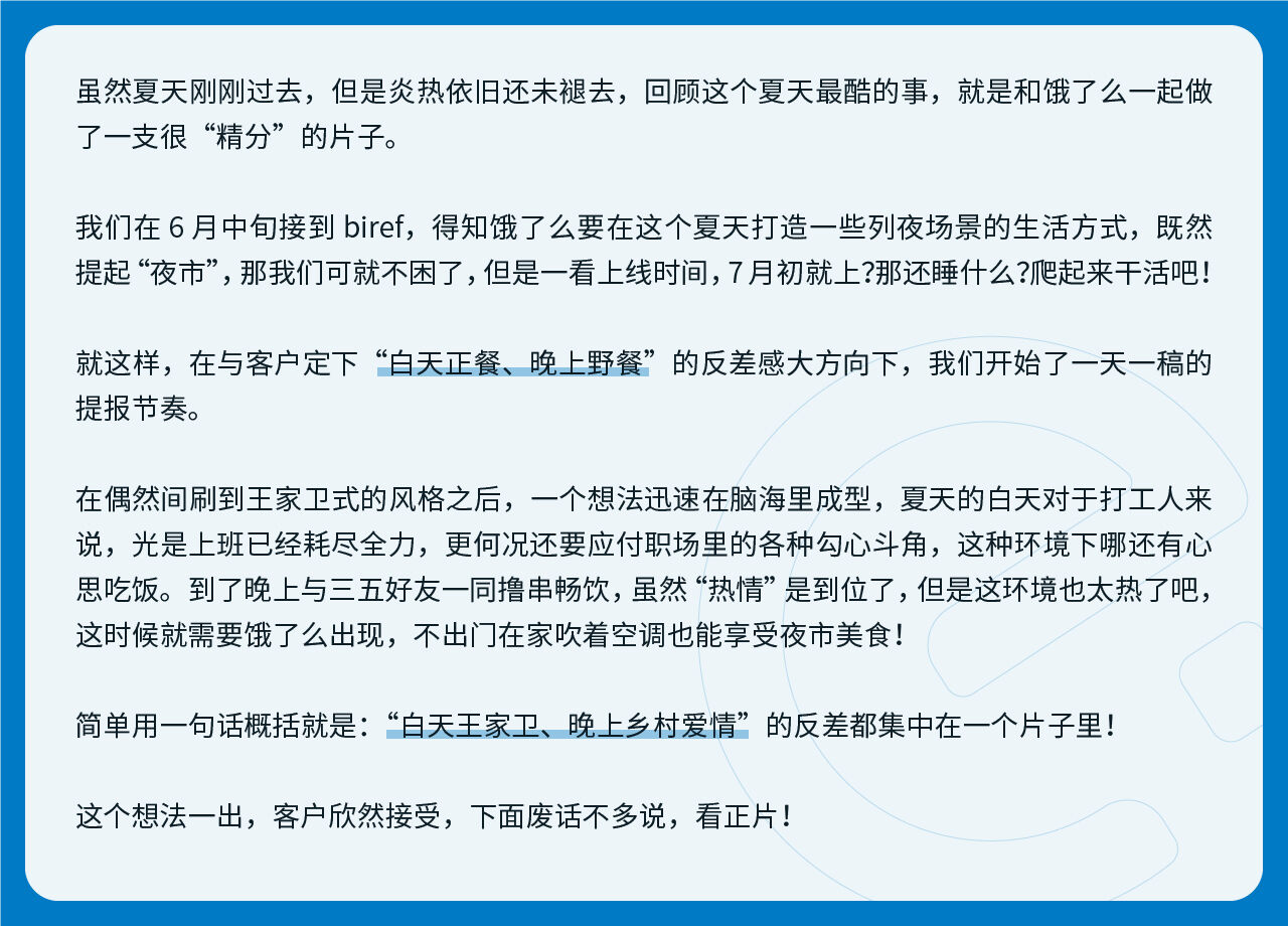 饿了么《白天使劲矫情，晚上夜宵不停》-广告人干货库
