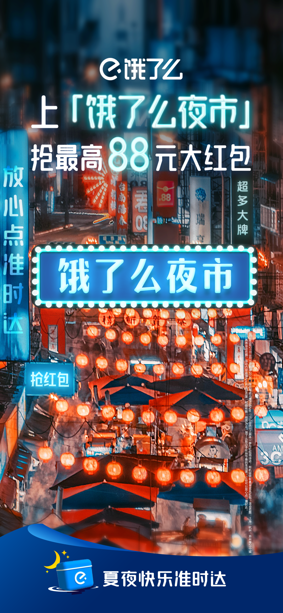 饿了么《白天使劲矫情，晚上夜宵不停》-广告人干货库