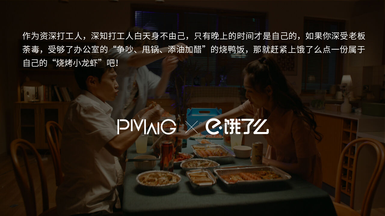饿了么《白天使劲矫情，晚上夜宵不停》-广告人干货库