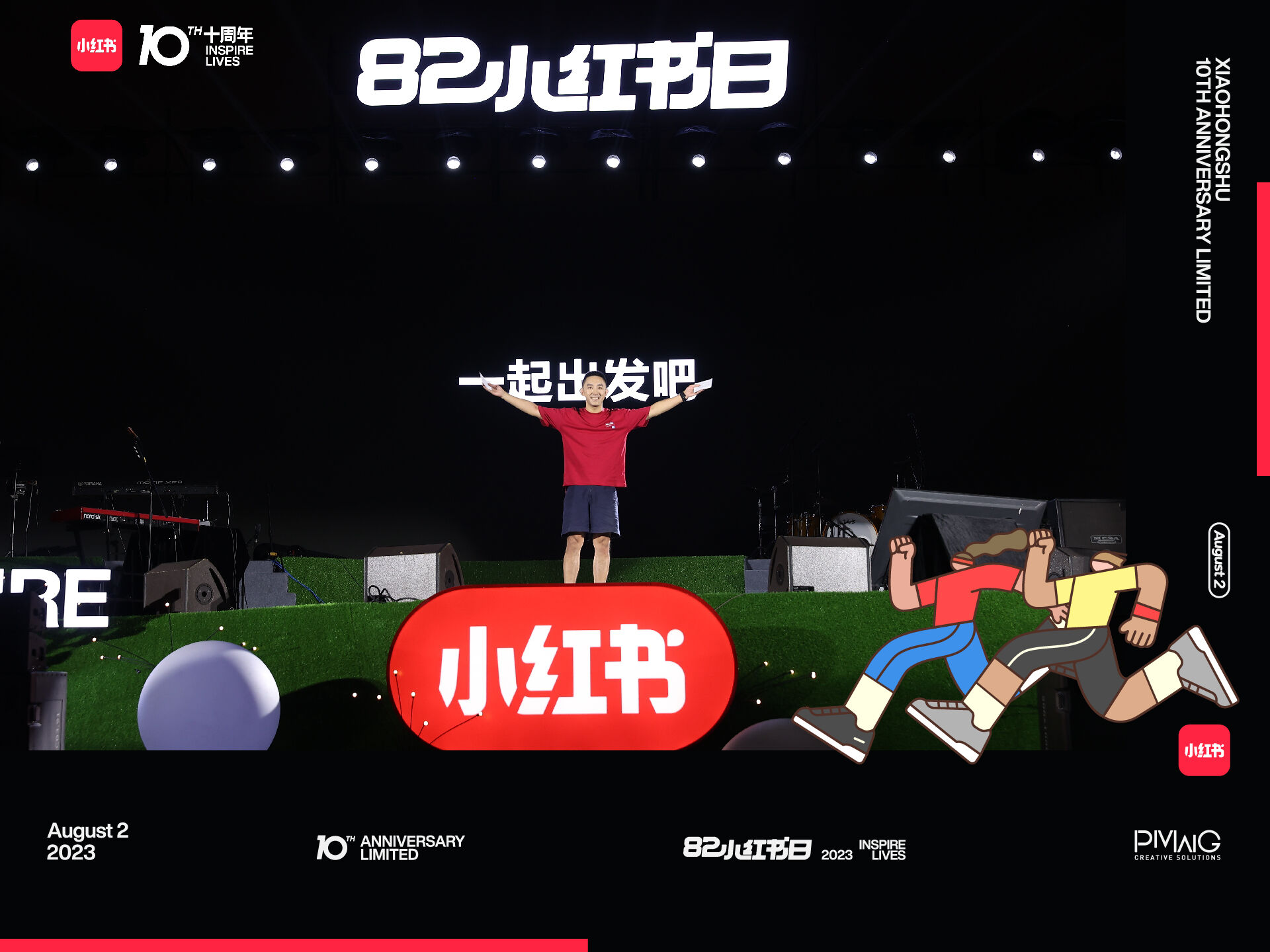 广告人干货库 小红书十周年|一起出发-广告人干货库