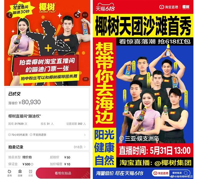 广告人干货库 椰树品牌土味营销出圈,风光数据背后的焦虑值得揣摩-广告人干货库