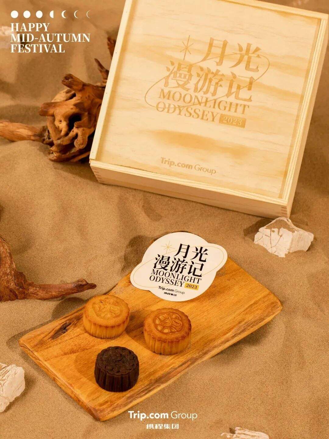 广告人干货库 2023互联网大厂中秋礼盒包装盘点!-广告人干货库