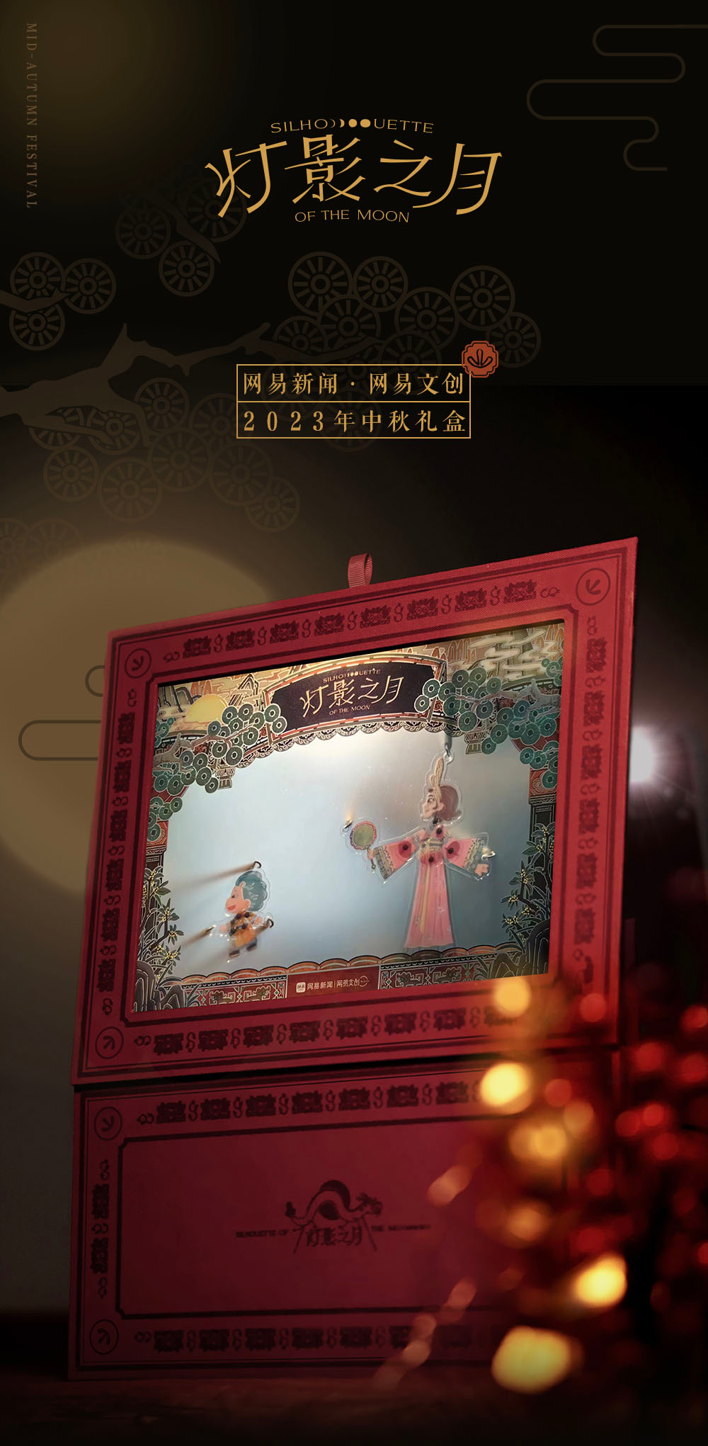 广告人干货库 2023互联网大厂中秋礼盒包装盘点!-广告人干货库