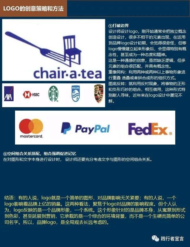 广告人干货库 品牌LOGO的创意设计,一篇内容讲透(记得收藏)-广告人干货库