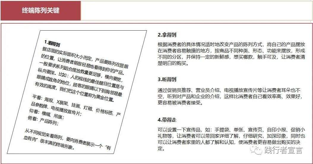 广告人干货库 陈列决定销量:终端陈列该怎么做?-广告人干货库