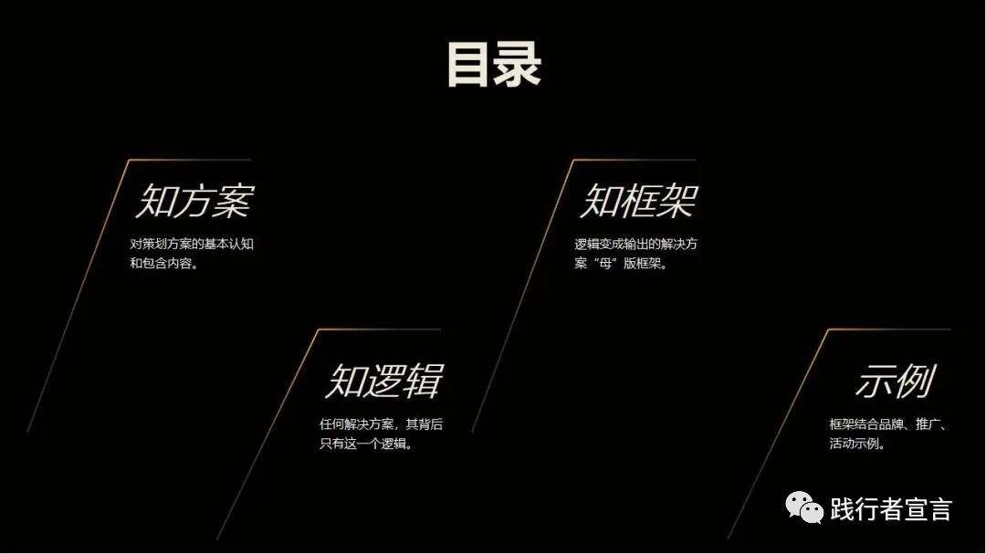 广告人干货库 如何自信的写策划方案:方案背后的逻辑与模板-广告人干货库