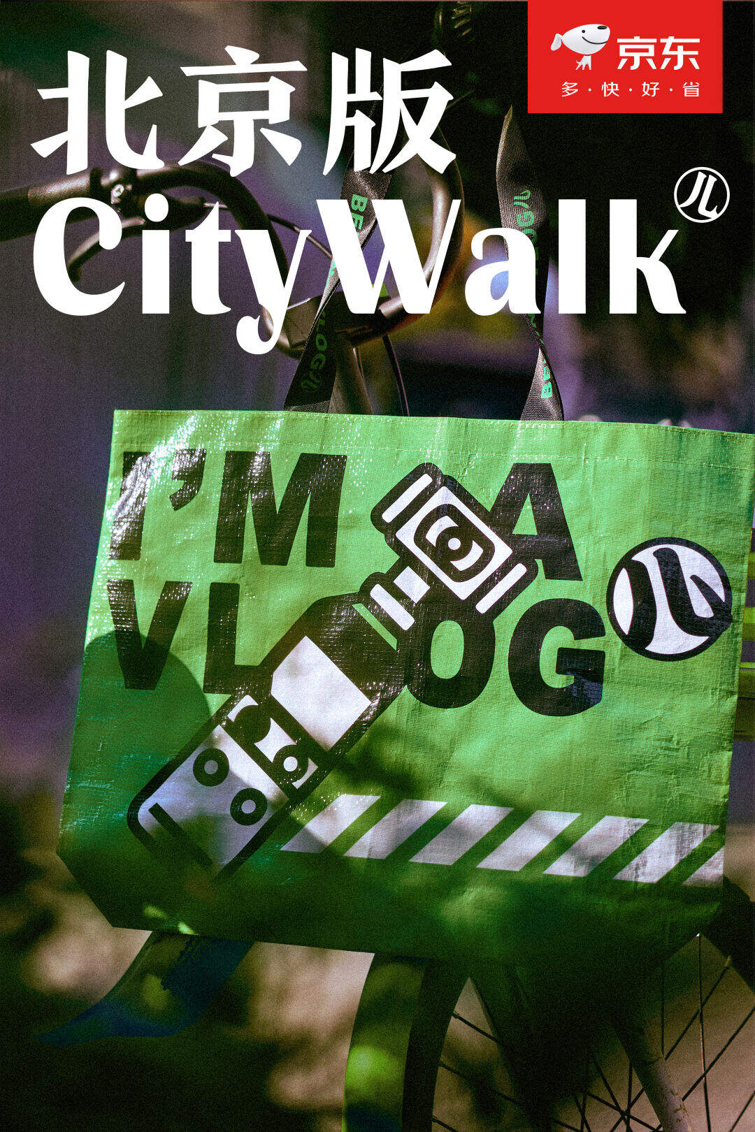 广告人干货库 上海人教你最地地道道地道的老北京儿City Walk-广告人干货库