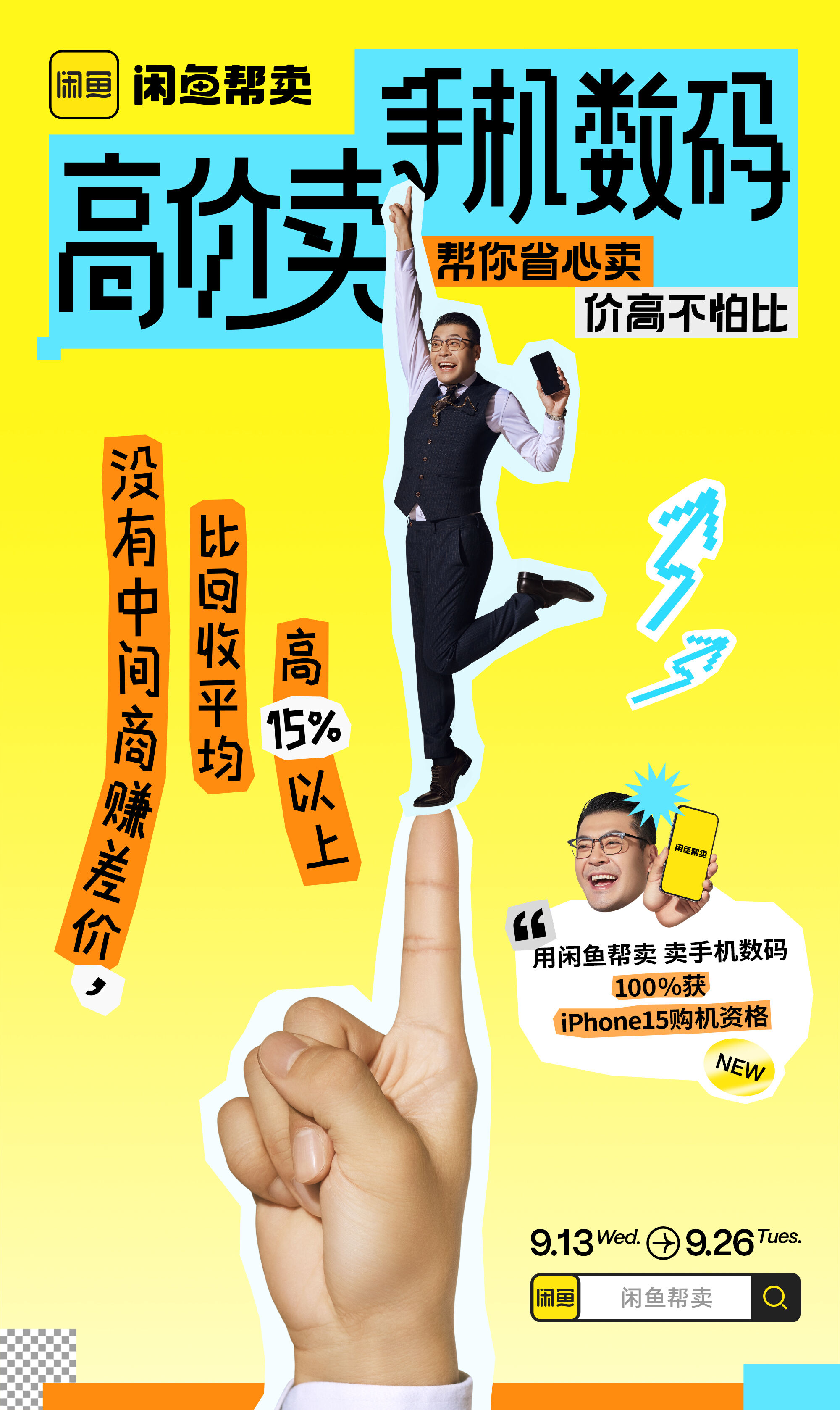 广告人干货库 闲鱼帮卖:坚硬的卖点,我选择直接讲-广告人干货库