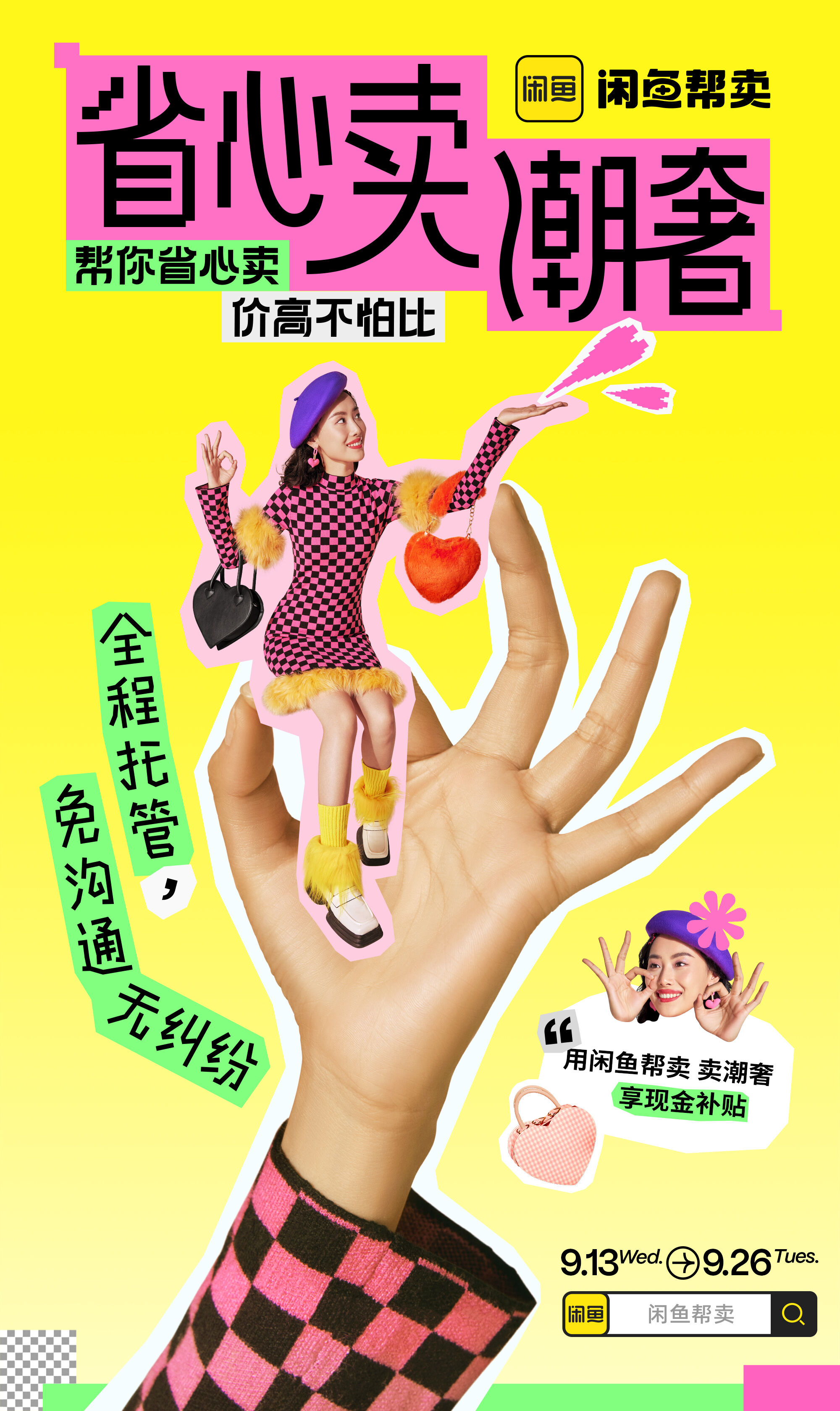 广告人干货库 闲鱼帮卖:坚硬的卖点,我选择直接讲-广告人干货库