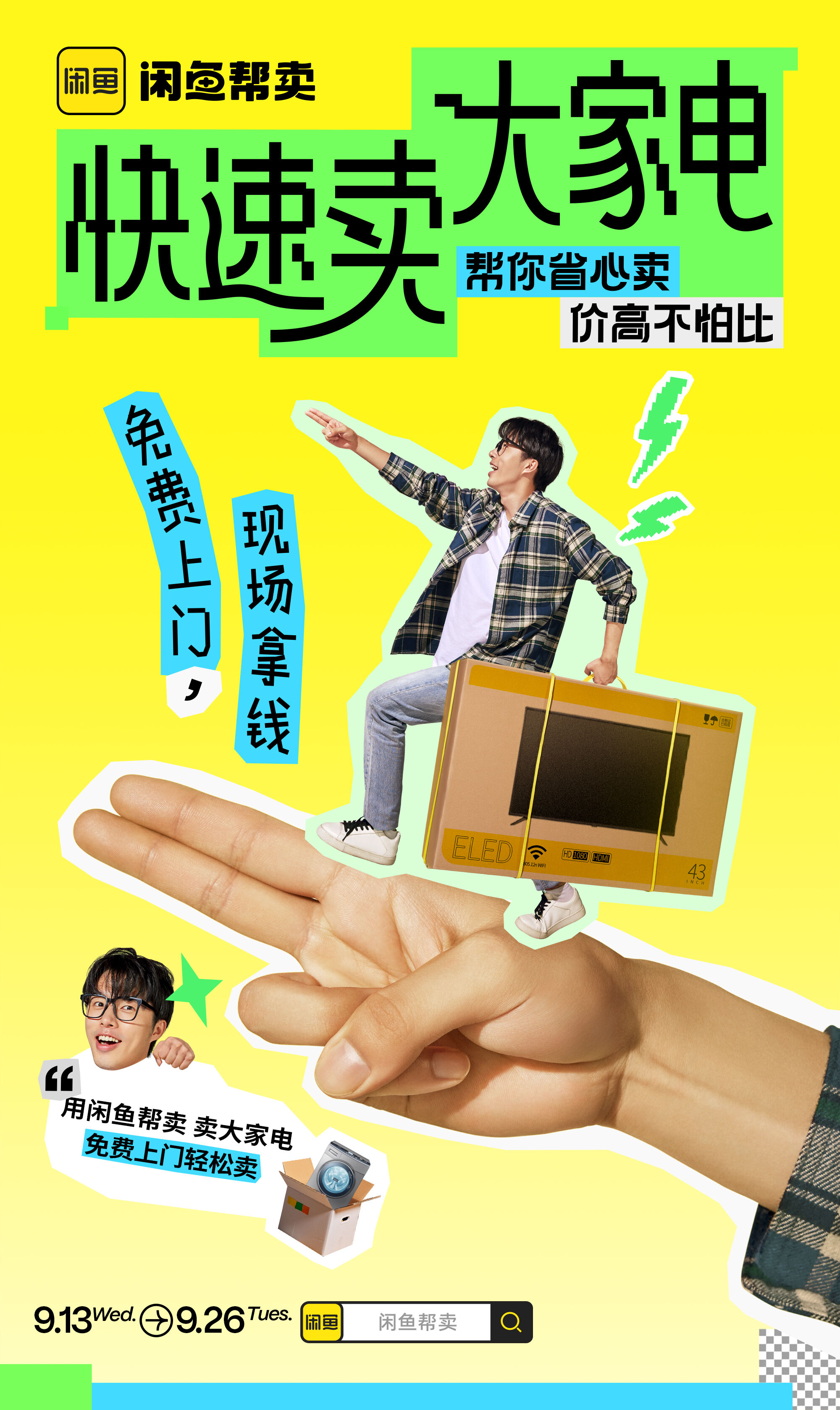 广告人干货库 闲鱼帮卖:坚硬的卖点,我选择直接讲-广告人干货库
