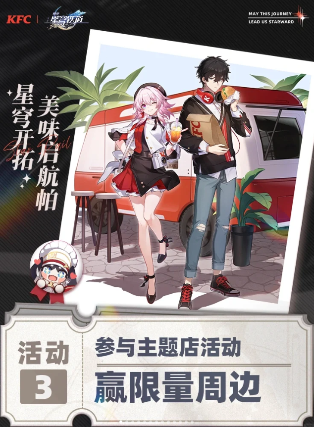 肯德基 × 崩坏推出联名套餐-广告人干货库