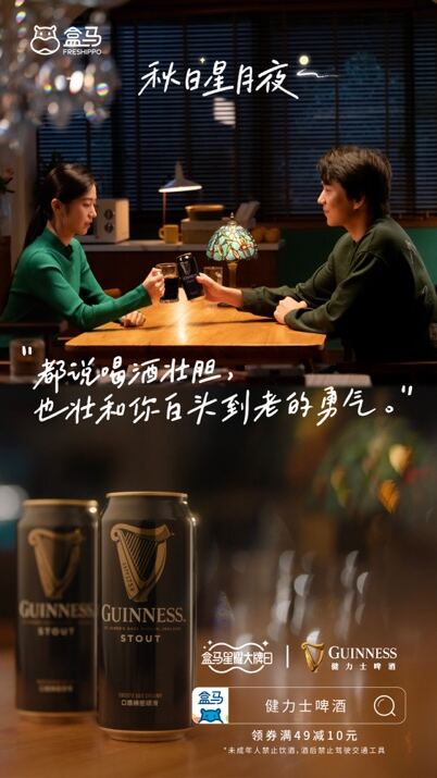 广告人干货库 盒马星耀大牌日,与你共赏秋日星月夜-广告人干货库