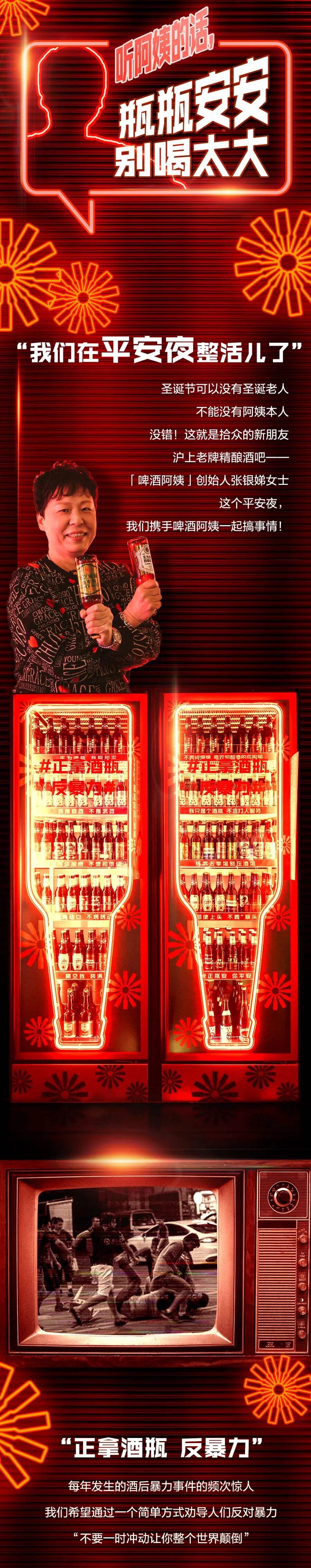 听阿姨的话，别喝太大 #正拿酒瓶反暴力#-广告人干货库