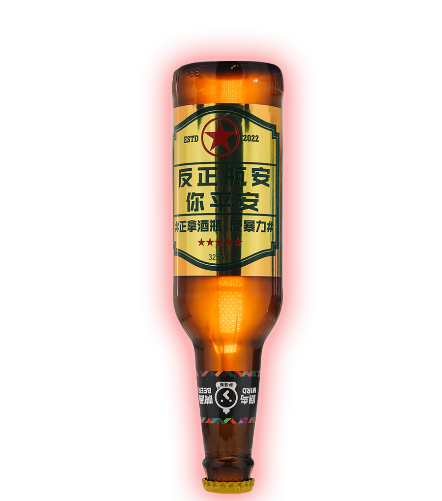 听阿姨的话，别喝太大 #正拿酒瓶反暴力#-广告人干货库