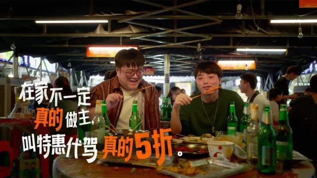 广告人干货库 中好x滴滴代驾|如何对话30+人群,滴滴特惠代驾有新思路-广告人干货库