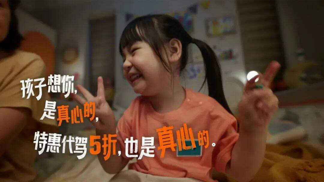 广告人干货库 中好x滴滴代驾|如何对话30+人群,滴滴特惠代驾有新思路-广告人干货库
