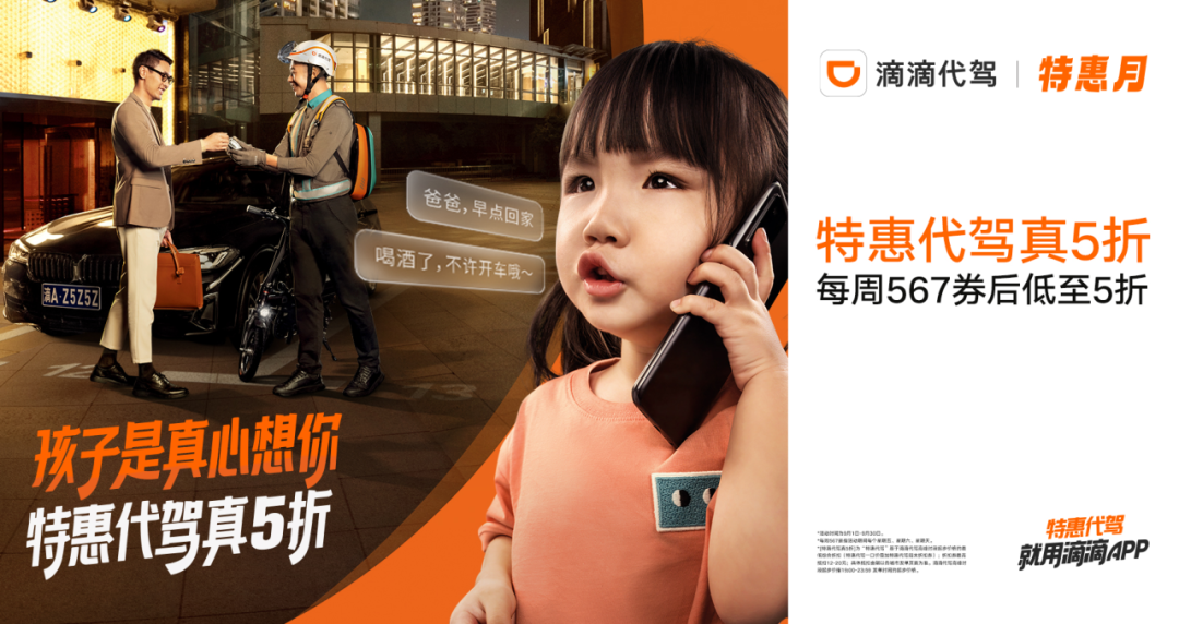 广告人干货库 中好x滴滴代驾|如何对话30+人群,滴滴特惠代驾有新思路-广告人干货库
