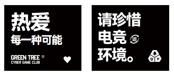 广告人干货库 绿树电竞| 热爱每一种可能-广告人干货库