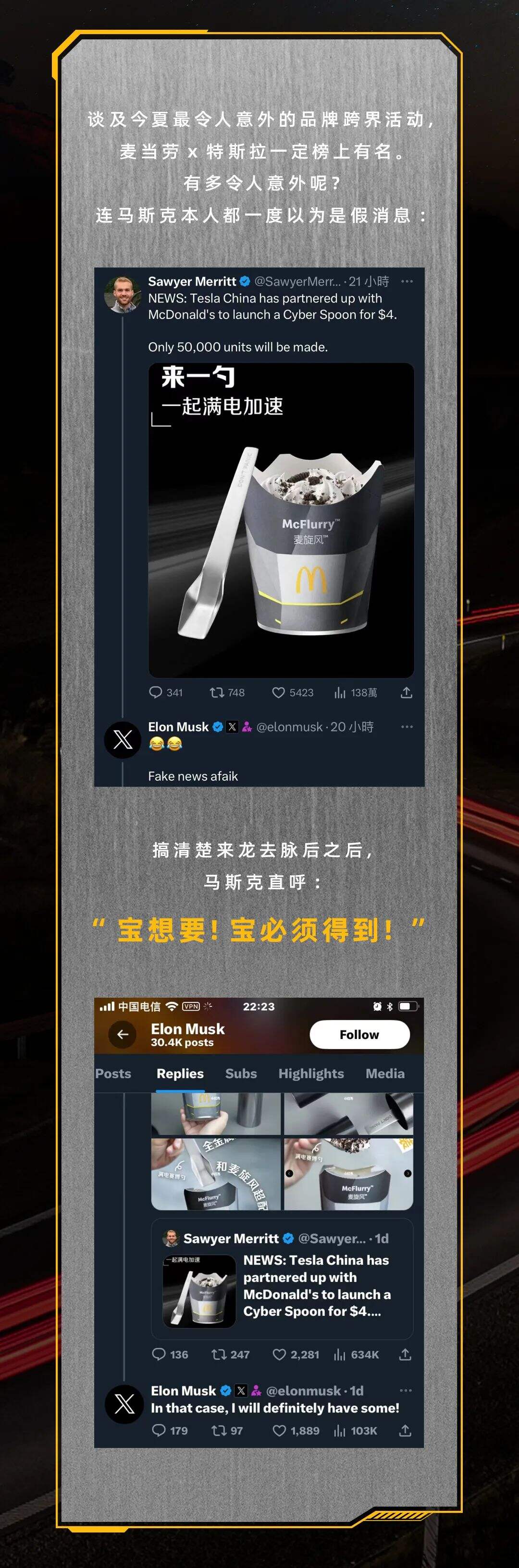 麦当劳x特斯拉跨界合作，马斯克：真的吗，我不信。-广告人干货库