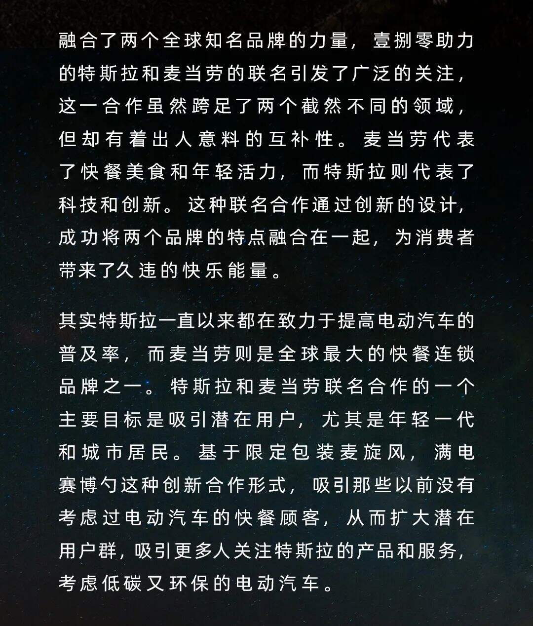 麦当劳x特斯拉跨界合作，马斯克：真的吗，我不信。-广告人干货库