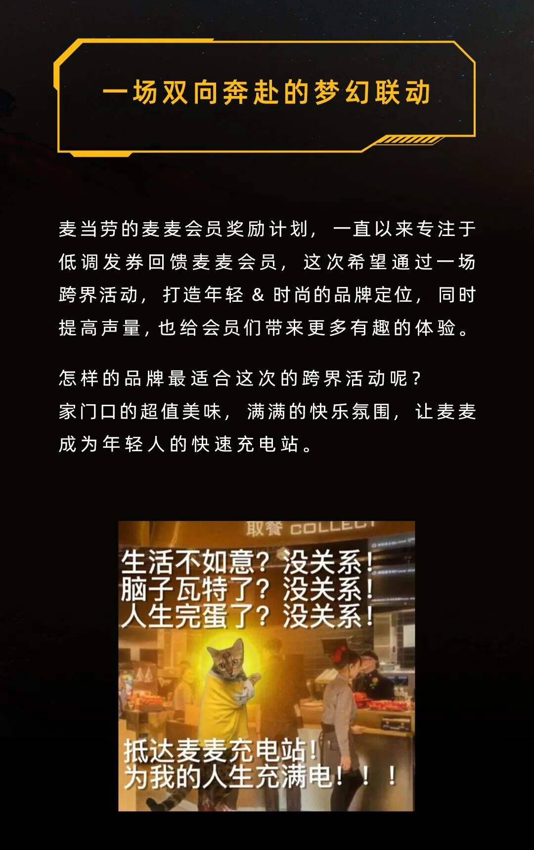 麦当劳x特斯拉跨界合作，马斯克：真的吗，我不信。-广告人干货库