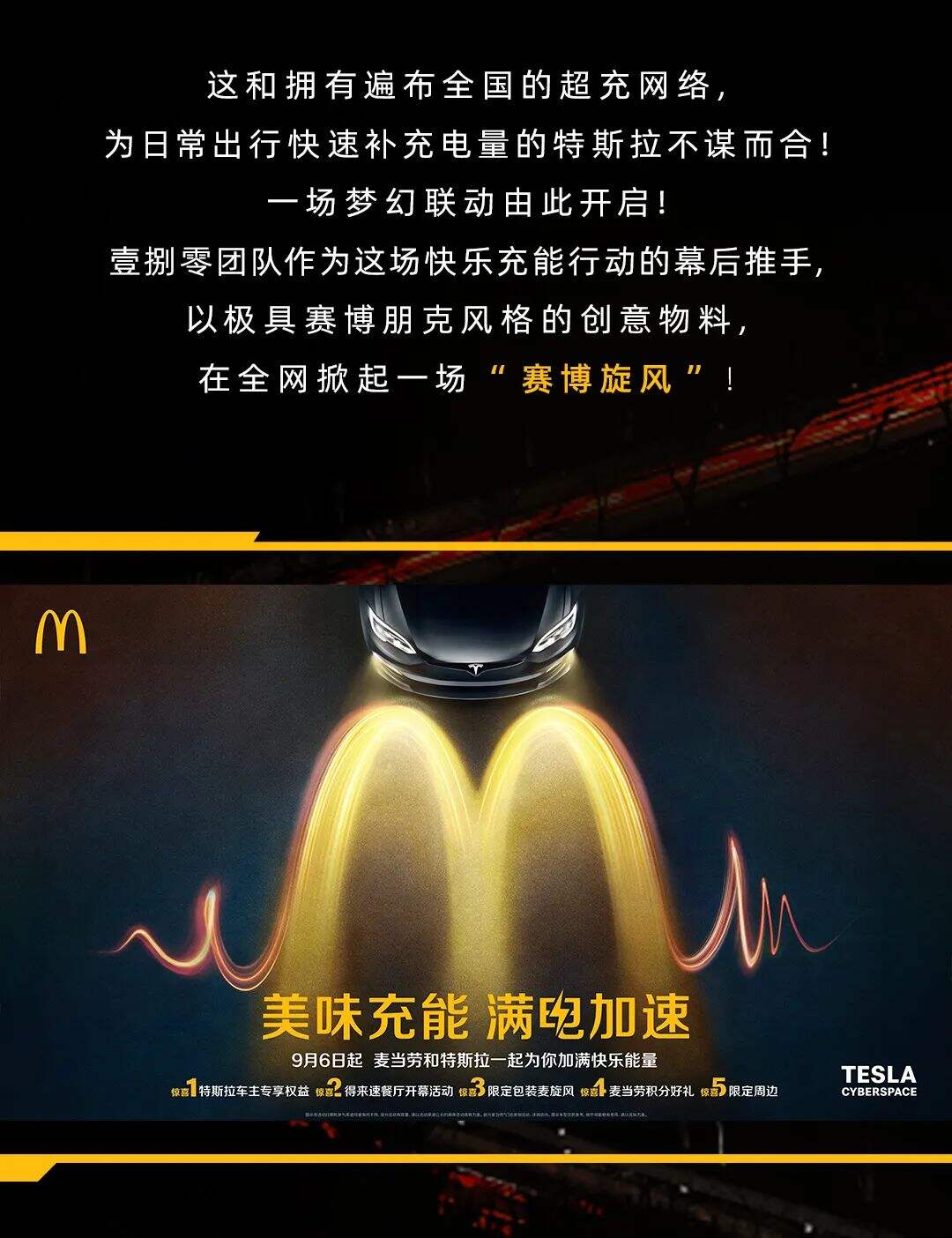 麦当劳x特斯拉跨界合作，马斯克：真的吗，我不信。-广告人干货库