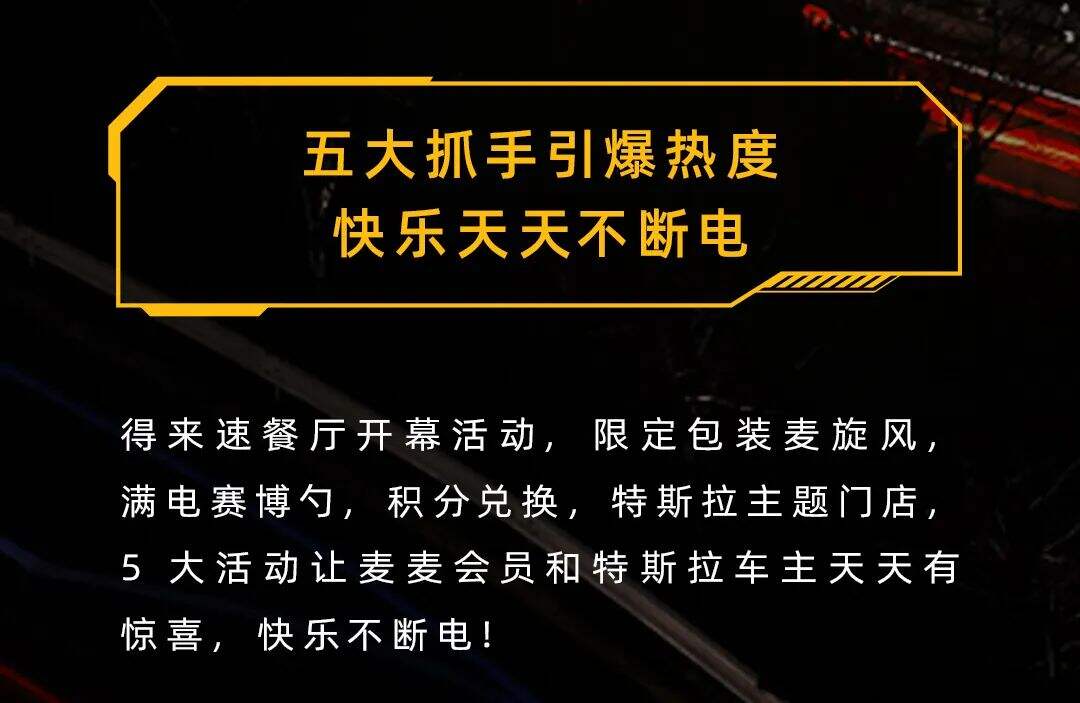 麦当劳x特斯拉跨界合作，马斯克：真的吗，我不信。-广告人干货库