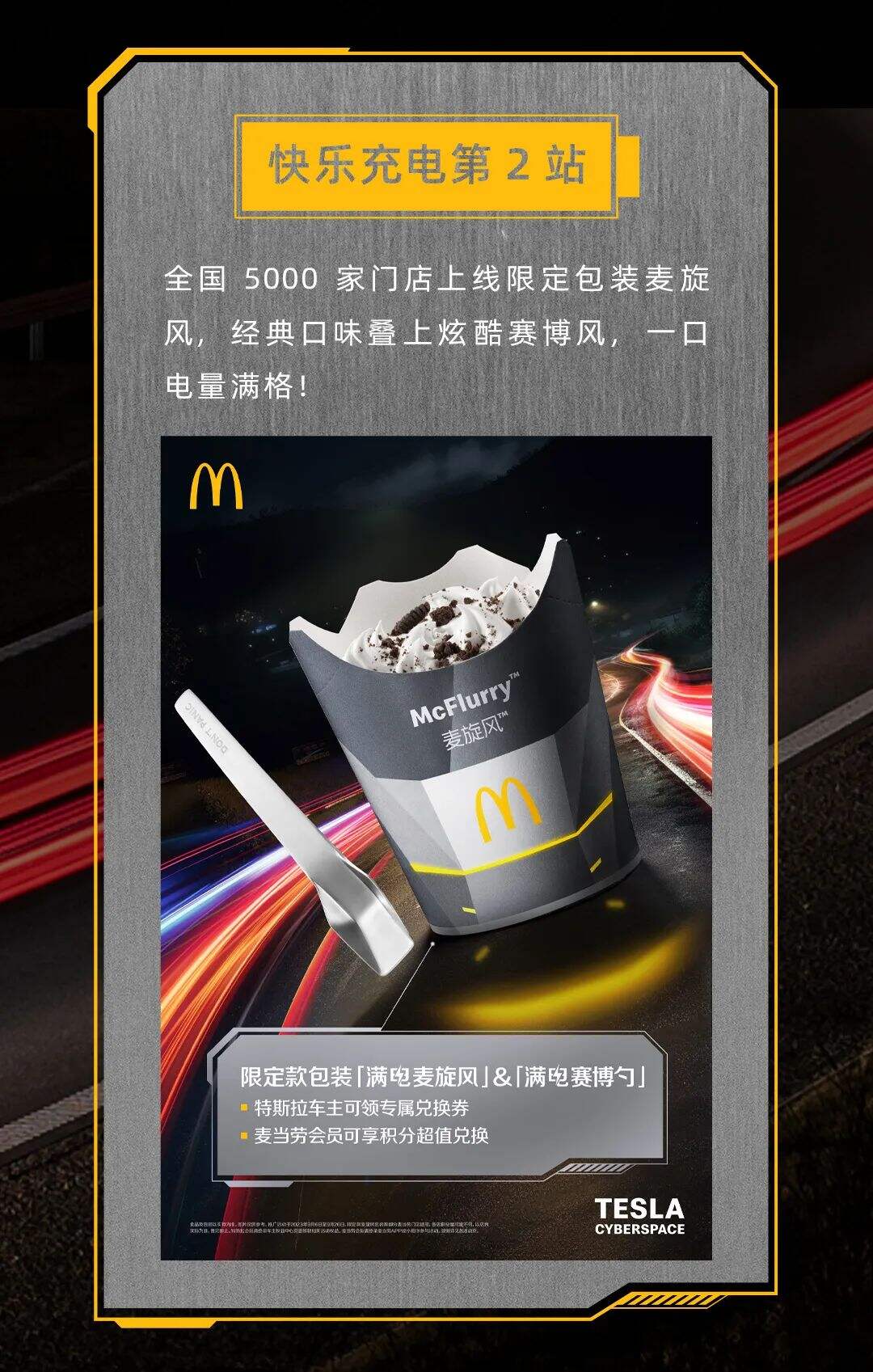 麦当劳x特斯拉跨界合作，马斯克：真的吗，我不信。-广告人干货库