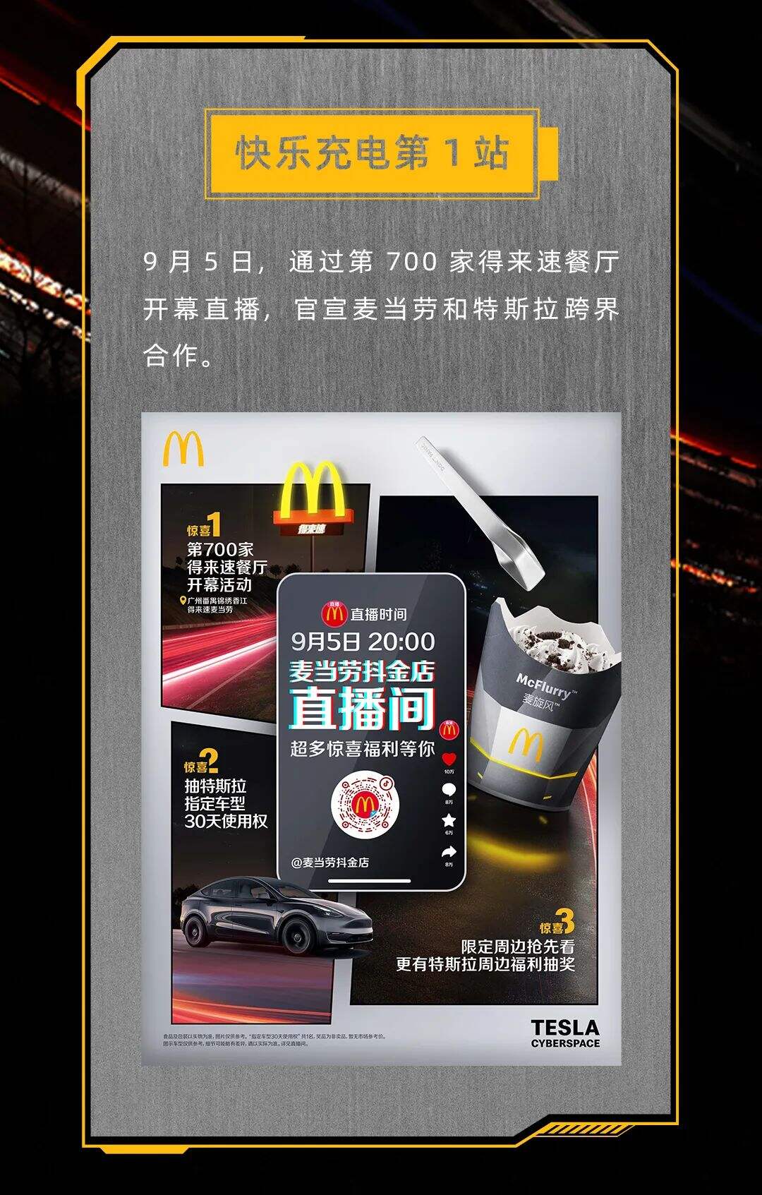 麦当劳x特斯拉跨界合作，马斯克：真的吗，我不信。-广告人干货库