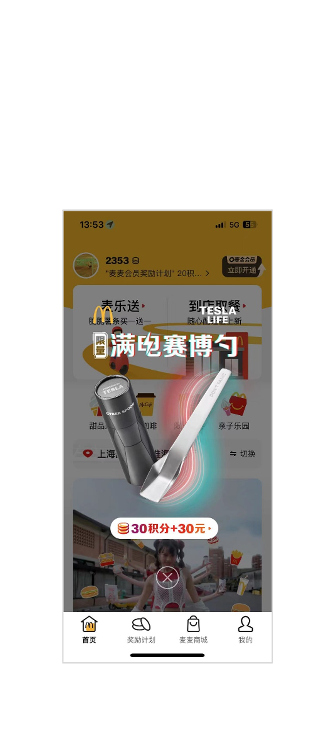 麦当劳x特斯拉跨界合作，马斯克：真的吗，我不信。-广告人干货库