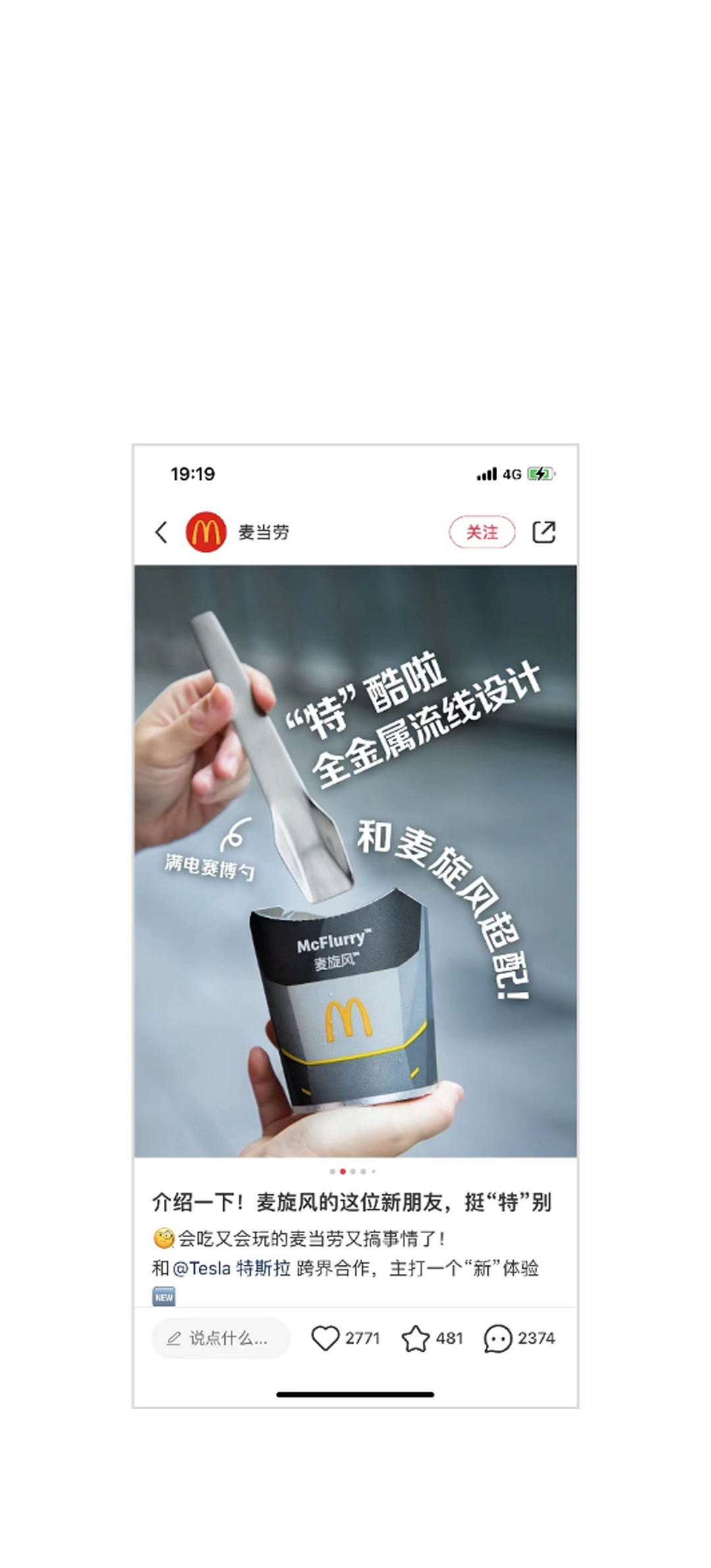麦当劳x特斯拉跨界合作，马斯克：真的吗，我不信。-广告人干货库