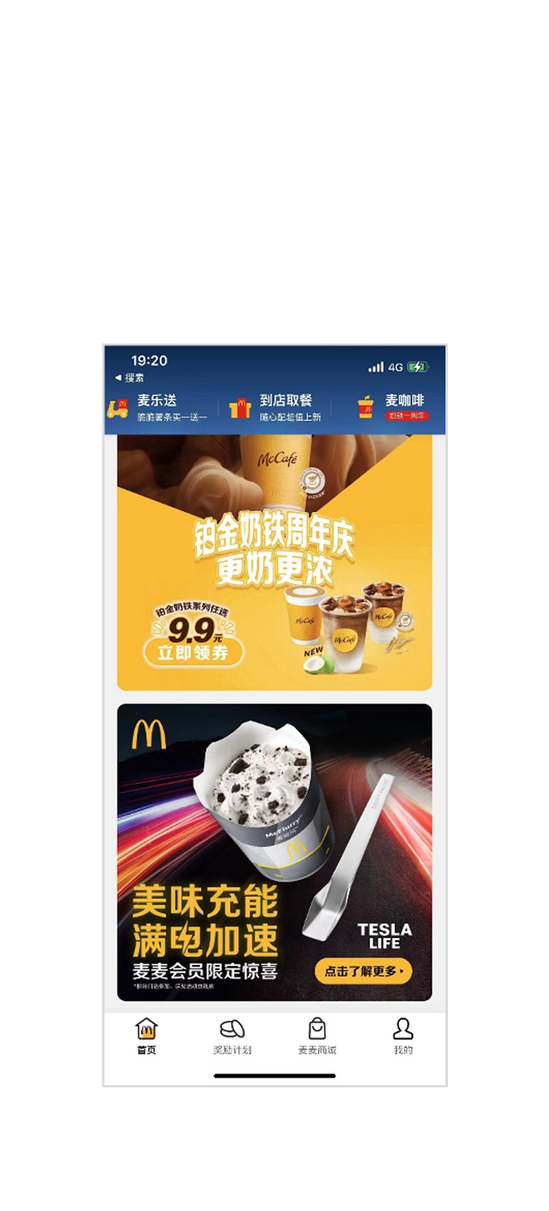 麦当劳x特斯拉跨界合作，马斯克：真的吗，我不信。-广告人干货库
