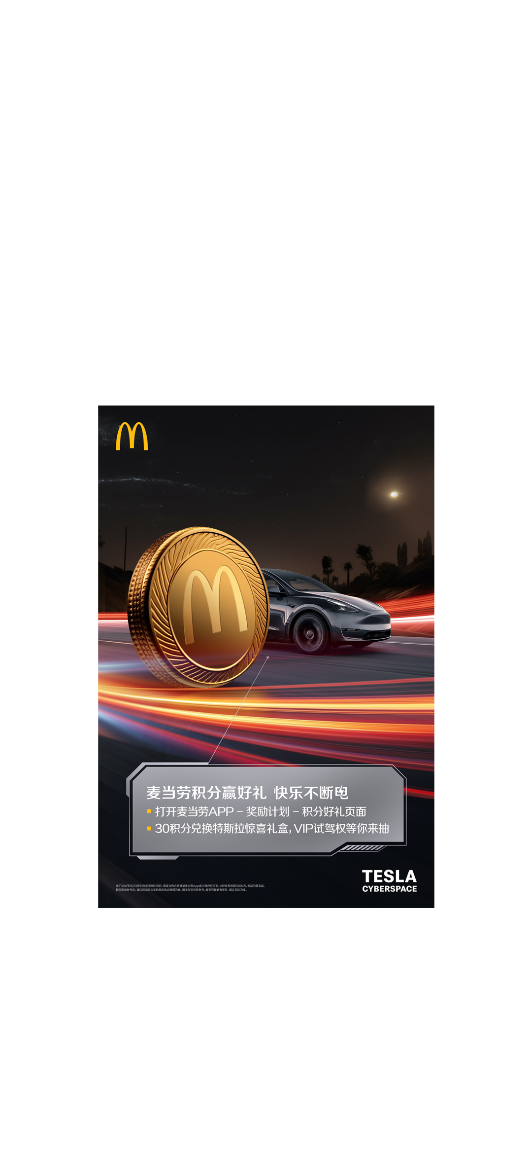 麦当劳x特斯拉跨界合作，马斯克：真的吗，我不信。-广告人干货库