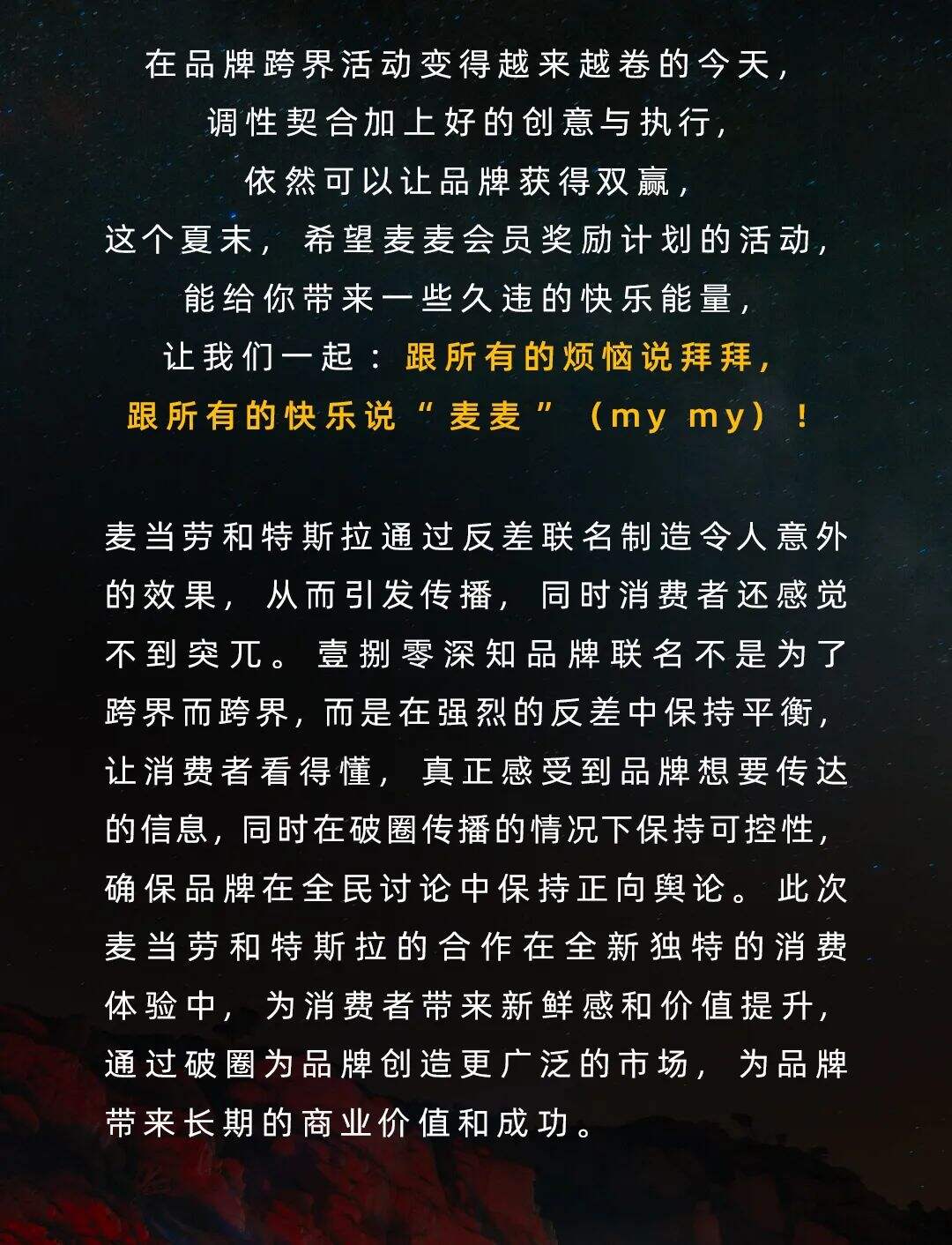 麦当劳x特斯拉跨界合作，马斯克：真的吗，我不信。-广告人干货库
