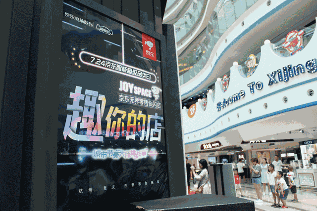 广告人干货库 京东无界零售新趋势:快闪店也能成为下一个“爆品”-广告人干货库