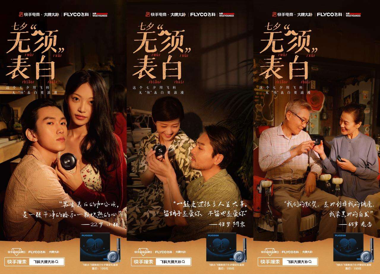 广告人干货库 走心了老铁,“胡子营销”和七夕适配度有点高-广告人干货库