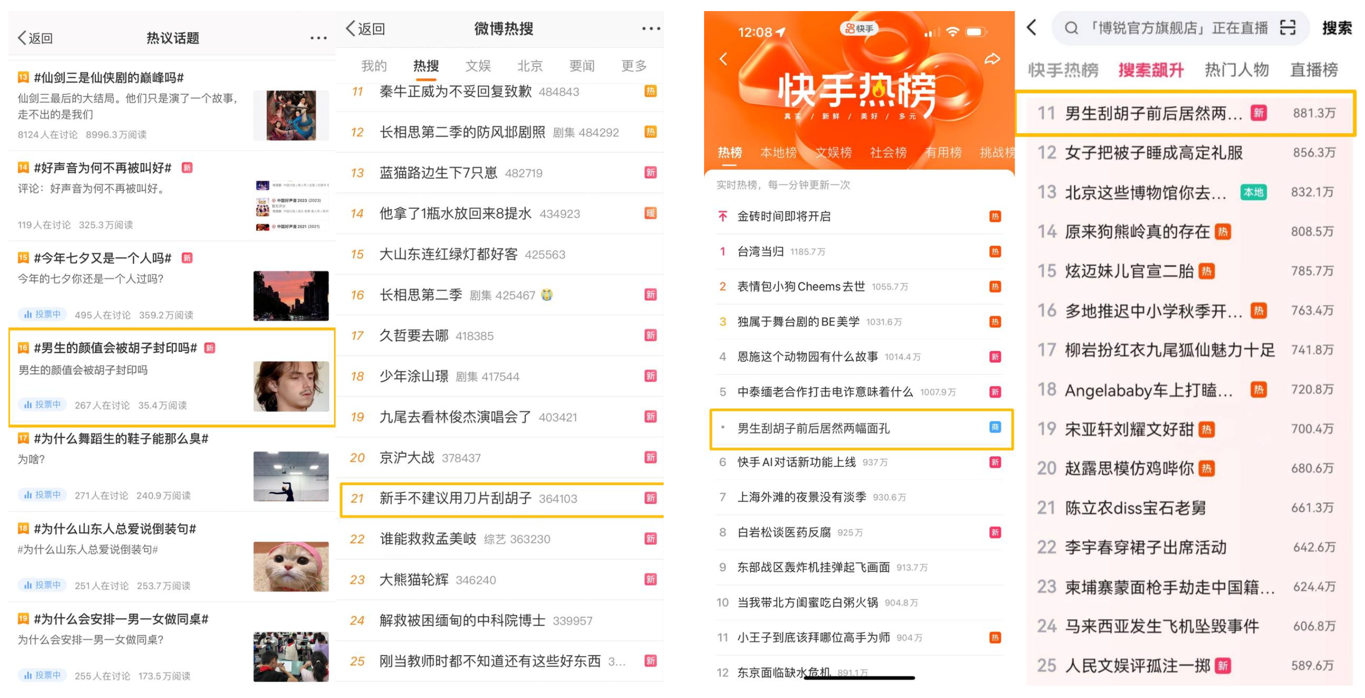 广告人干货库 走心了老铁,“胡子营销”和七夕适配度有点高-广告人干货库