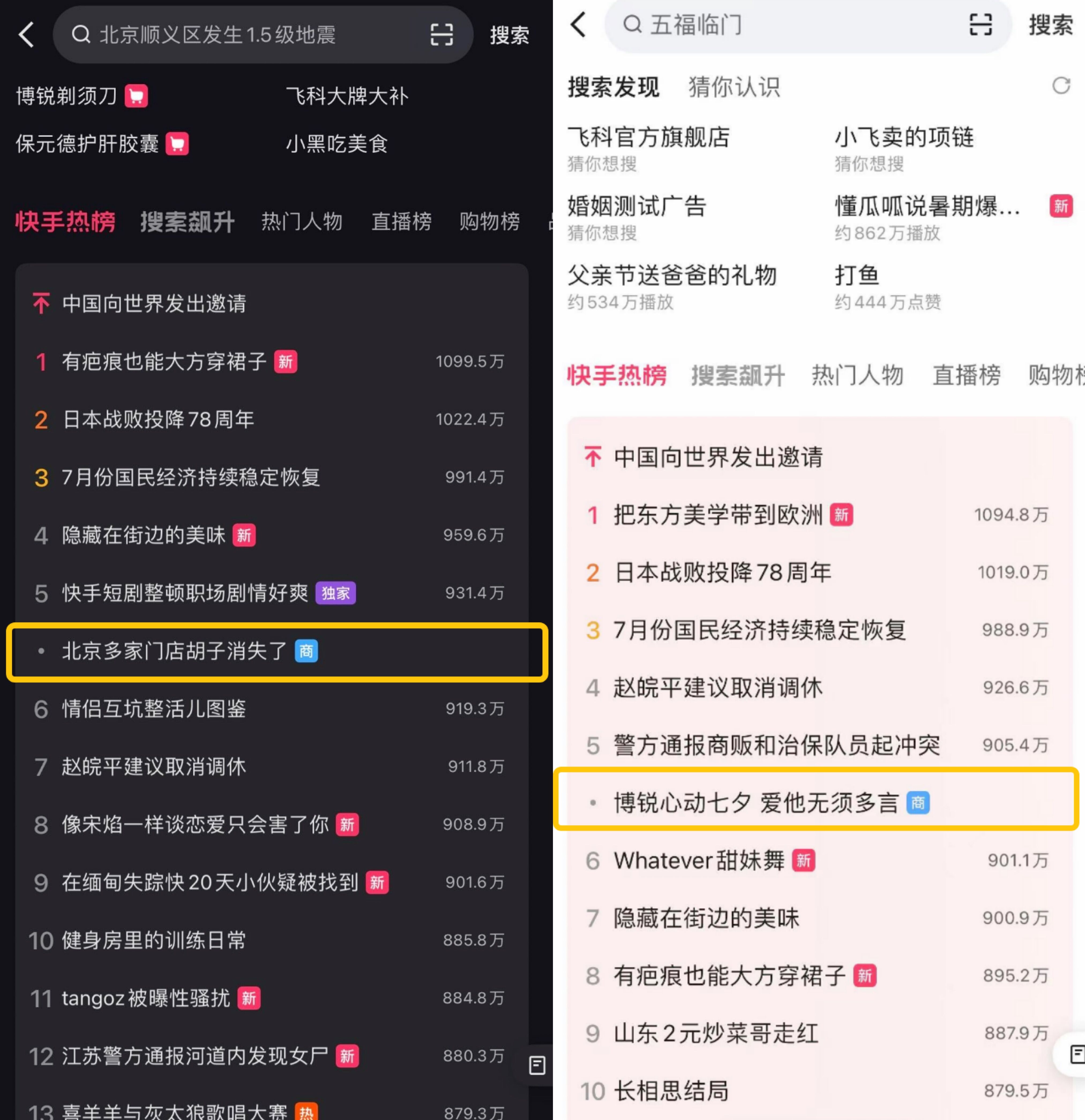 广告人干货库 走心了老铁,“胡子营销”和七夕适配度有点高-广告人干货库