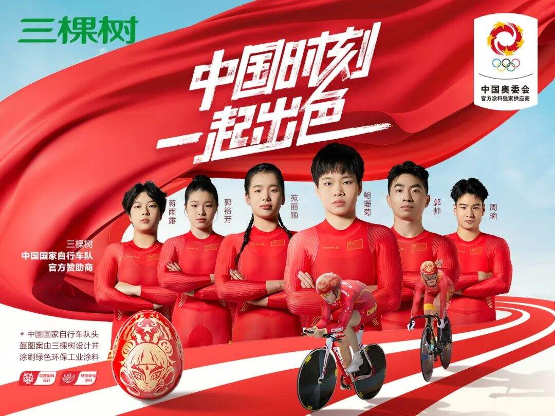 广告人干货库 三棵树签约中国国家自行车队,国风“哪吒”头盔亮相-广告人干货库